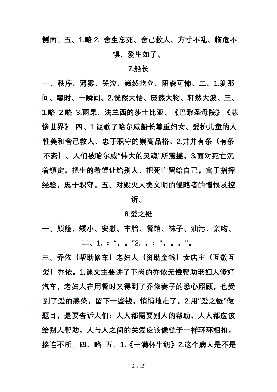 六年级上册苏教版配套练习册答案(1-5)_第2页