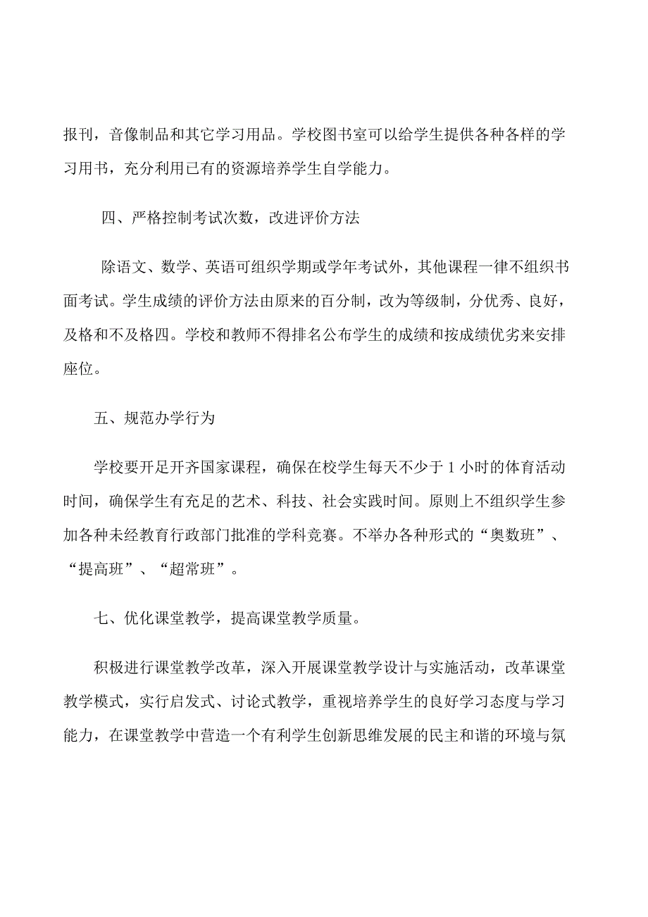 减轻学生过重课业负担方案.doc_第2页