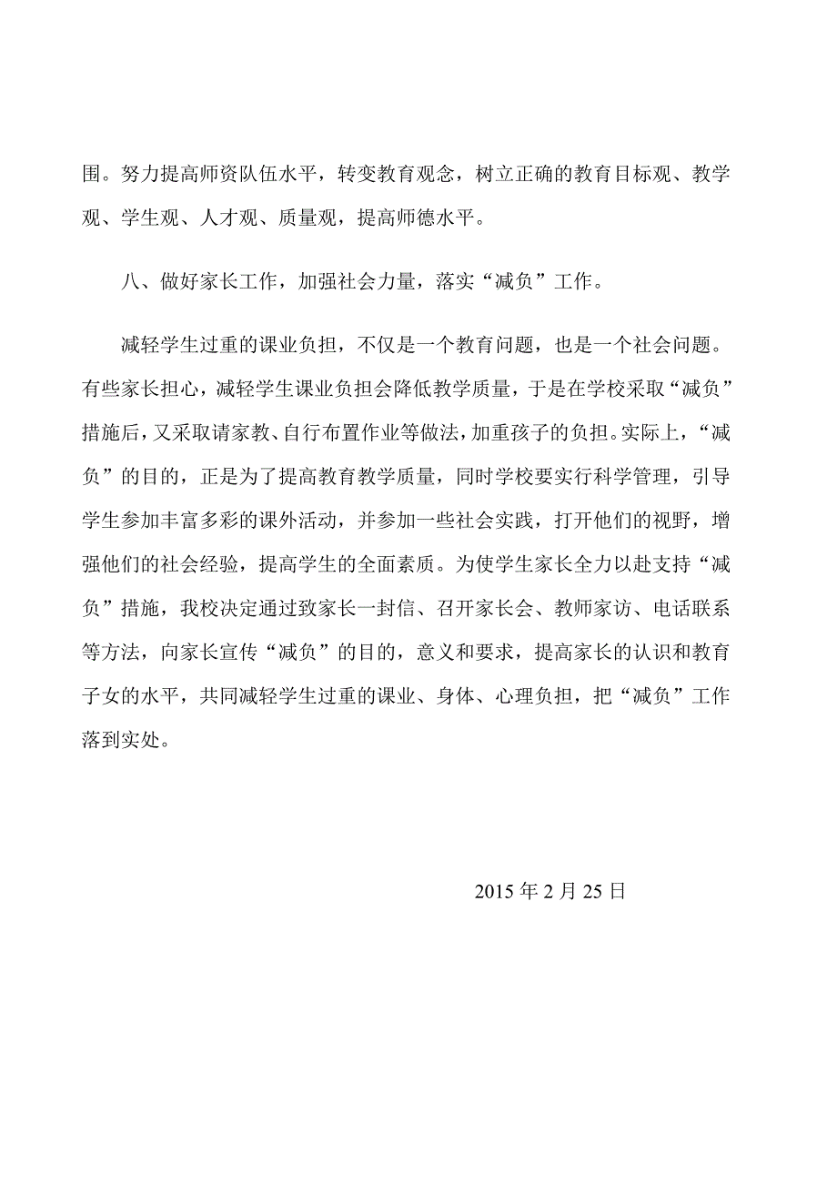 减轻学生过重课业负担方案.doc_第3页