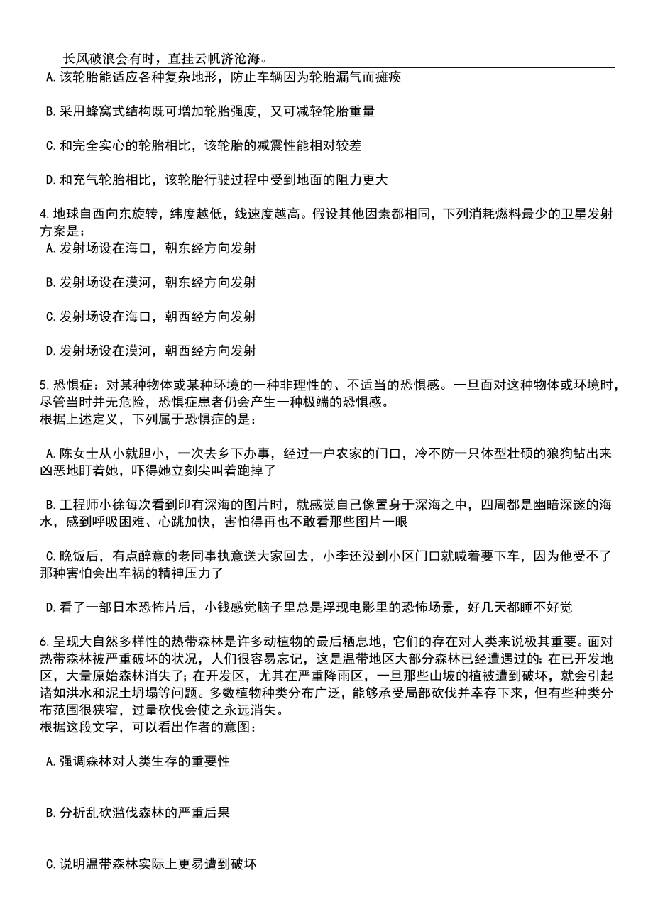 2023年06月上海中学东校储备教辅招考聘用笔试参考题库附答案详解_第2页