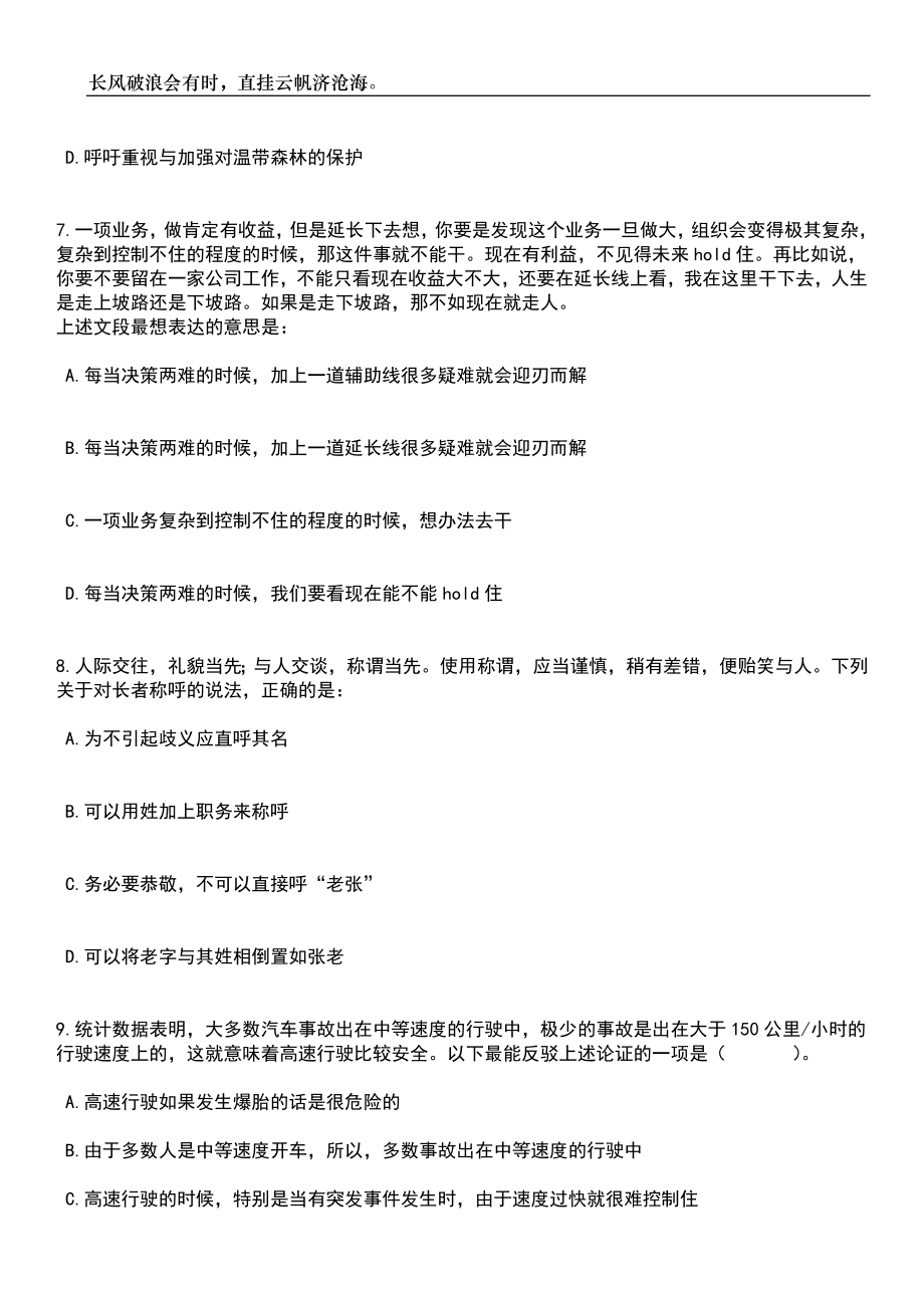 2023年06月上海中学东校储备教辅招考聘用笔试参考题库附答案详解_第3页