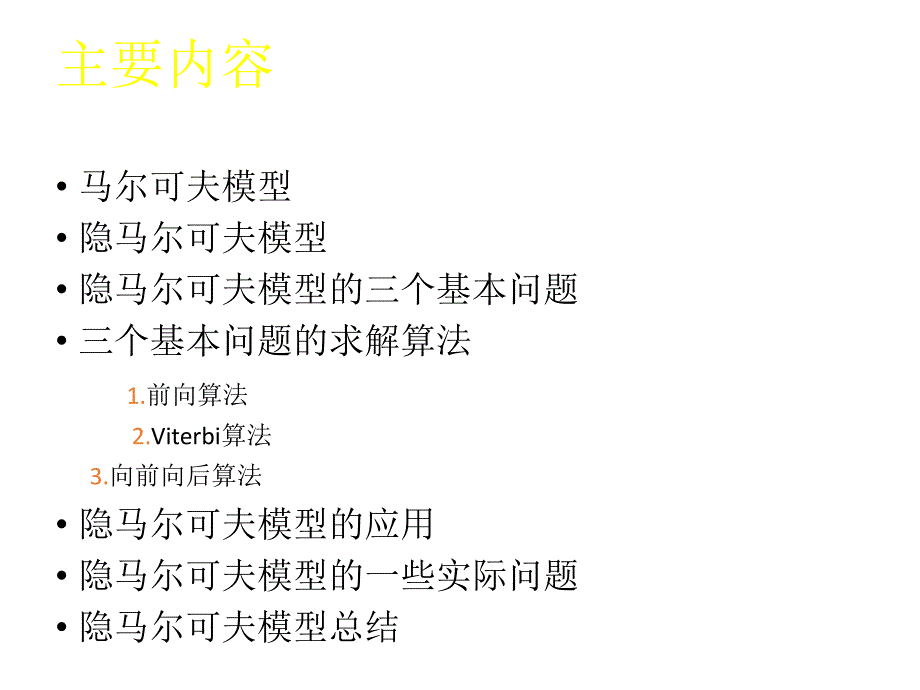 隐马尔可夫模型(有例子,具体易懂)_第2页