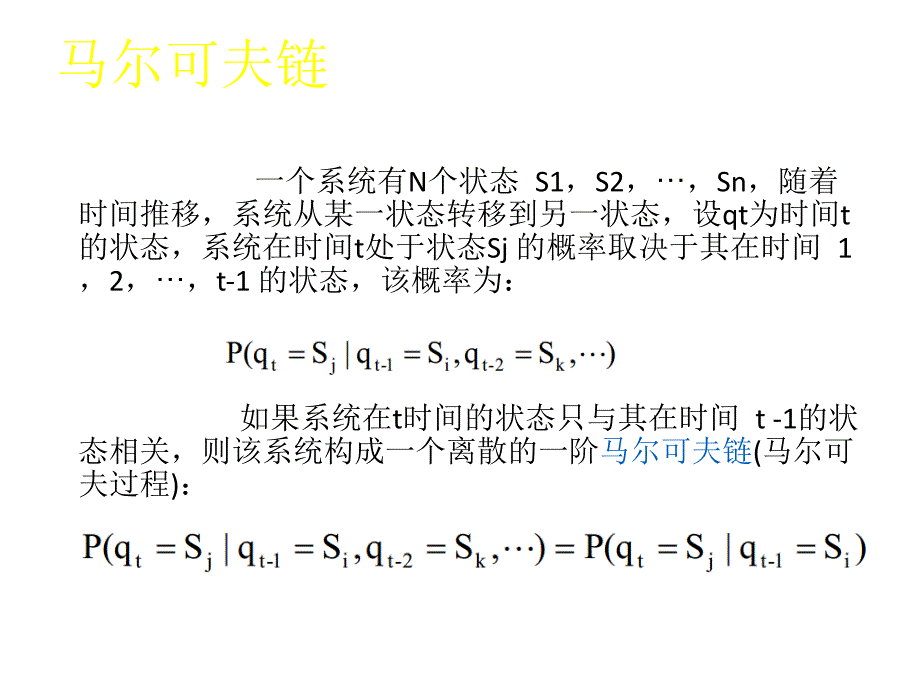 隐马尔可夫模型(有例子,具体易懂)_第3页