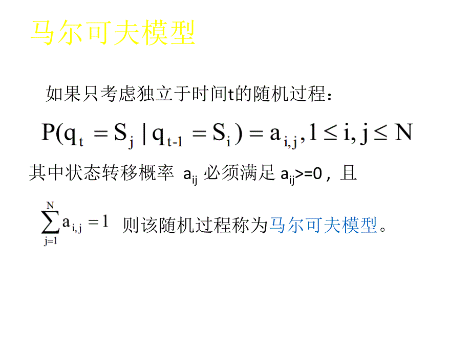 隐马尔可夫模型(有例子,具体易懂)_第4页