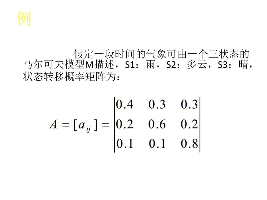 隐马尔可夫模型(有例子,具体易懂)_第5页