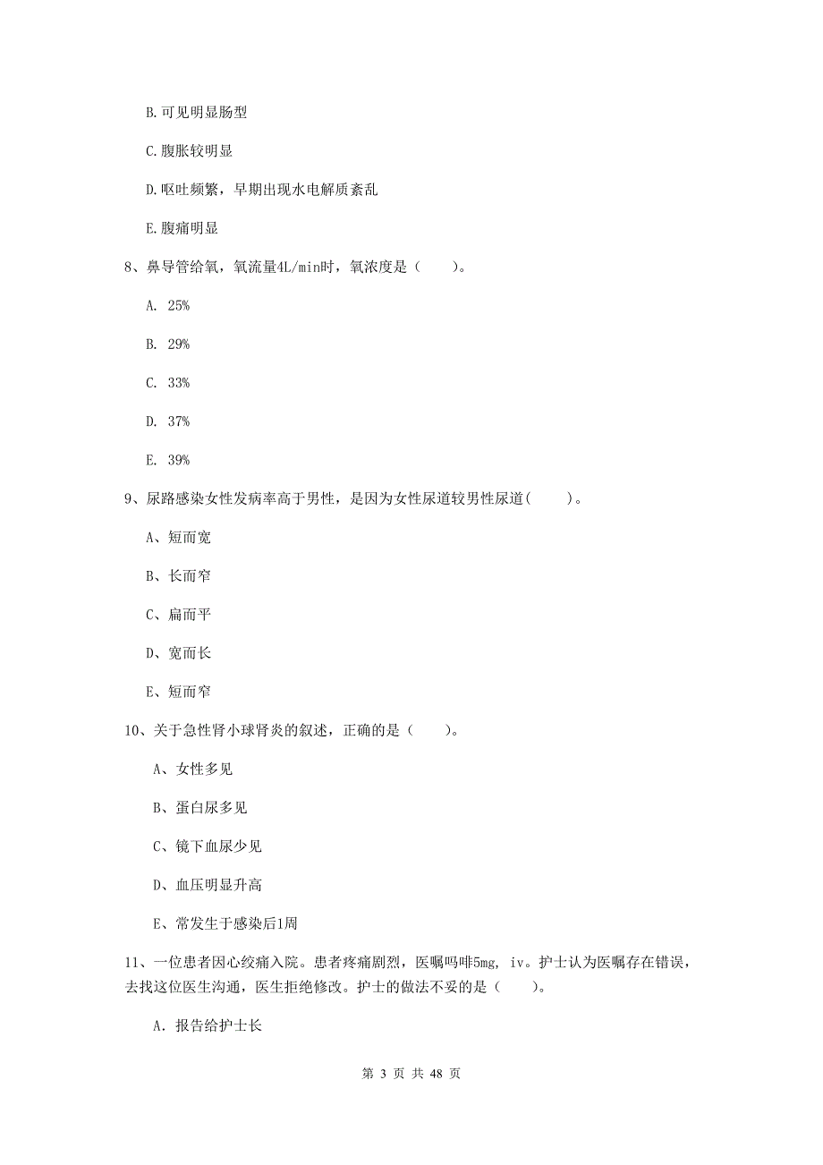 2020年护士职业资格证考试《专业实务》提升训练试卷 附解析.doc_第3页