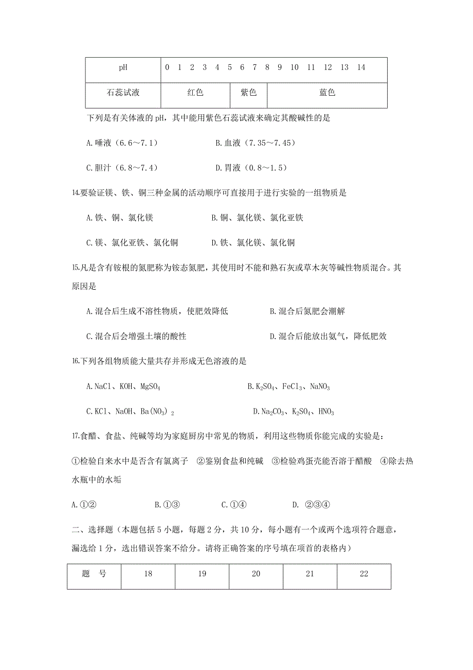 沪教版化学九年级下册第七章应用广泛的酸碱盐1同步练习_第3页