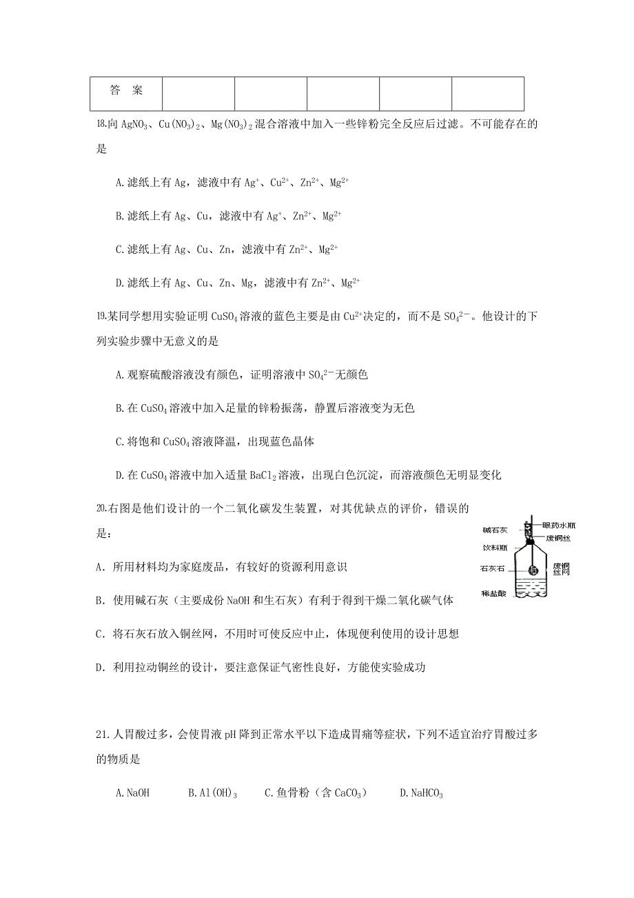 沪教版化学九年级下册第七章应用广泛的酸碱盐1同步练习_第4页