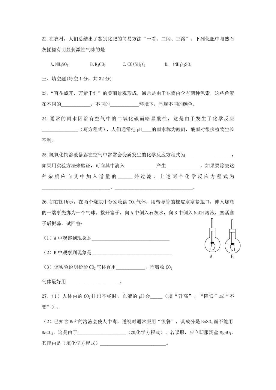 沪教版化学九年级下册第七章应用广泛的酸碱盐1同步练习_第5页