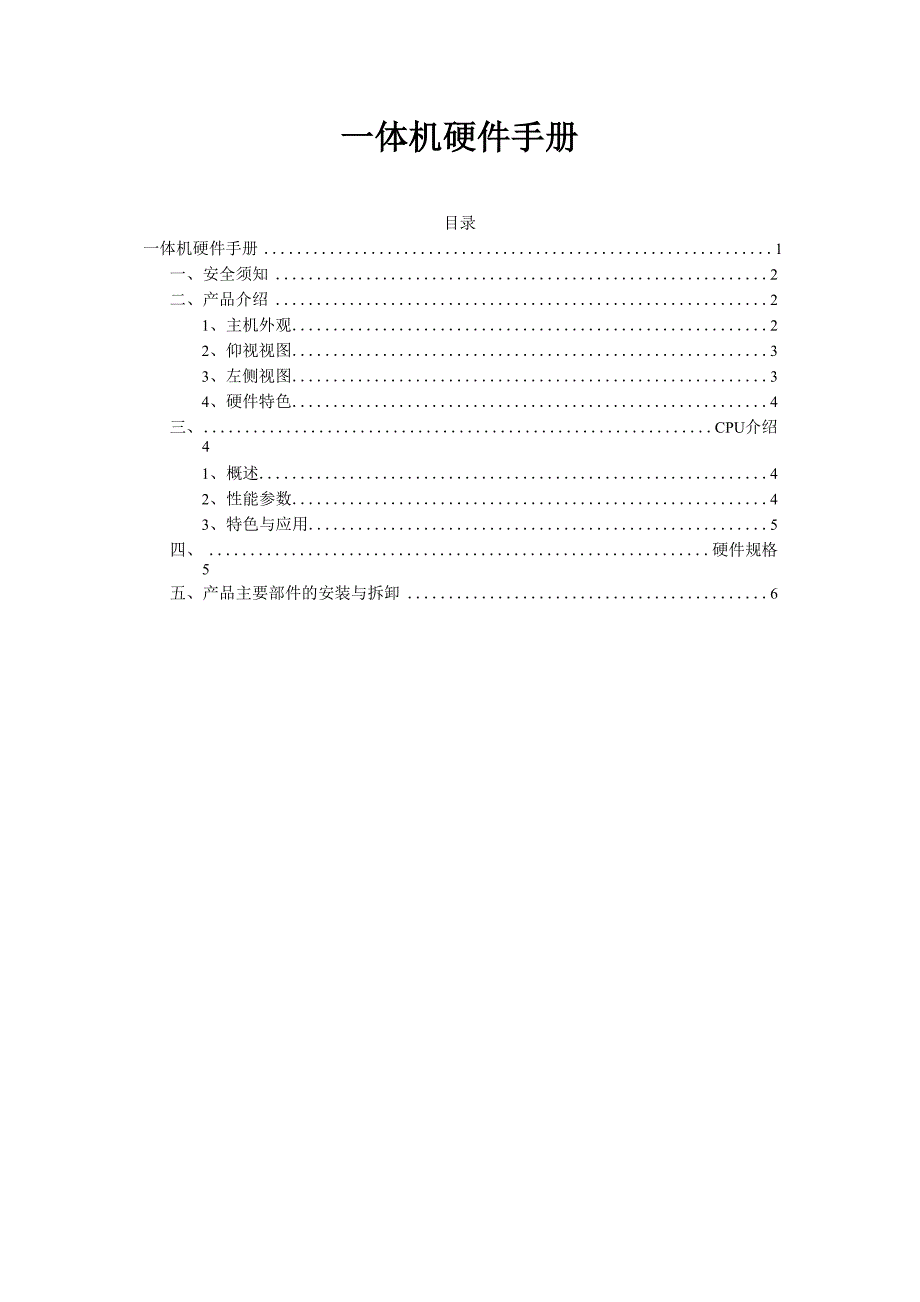 一体机硬件手册-20100309_第1页