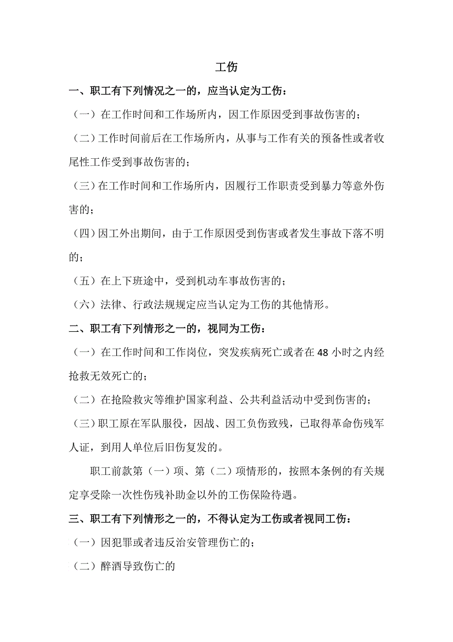 工伤婚丧假与请销假轨制_第1页