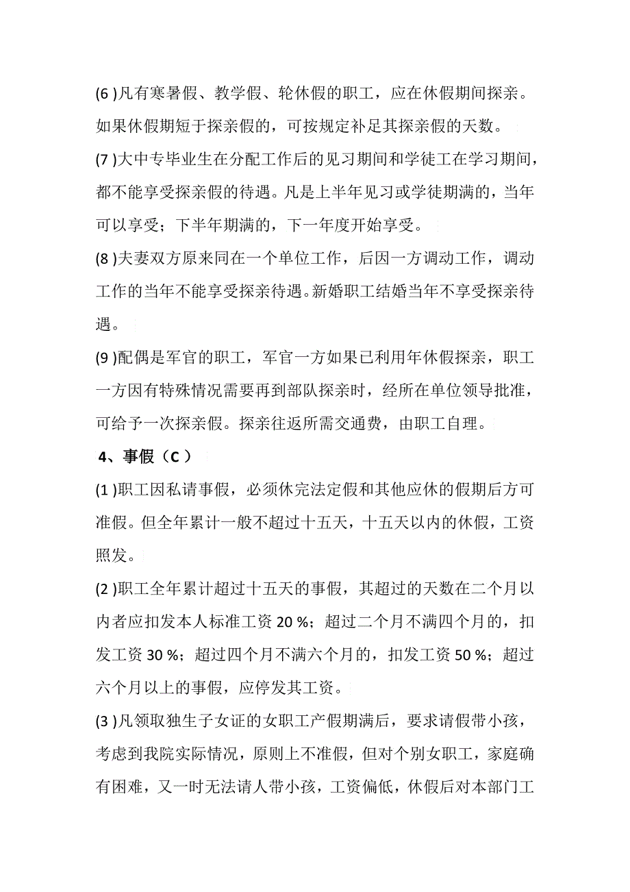 工伤婚丧假与请销假轨制_第5页