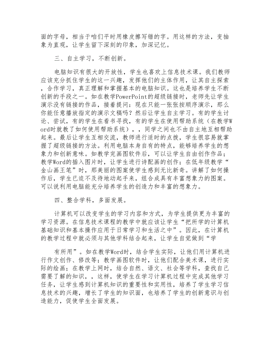 2022年教师教学心得体会范文汇总五篇_第3页