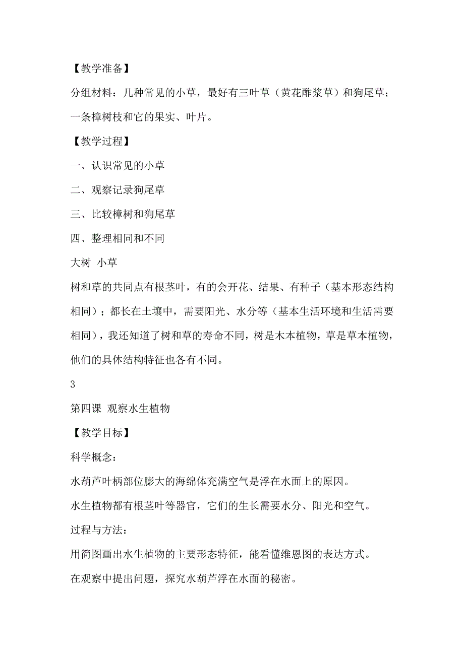 科学教案第一单元植物_第4页