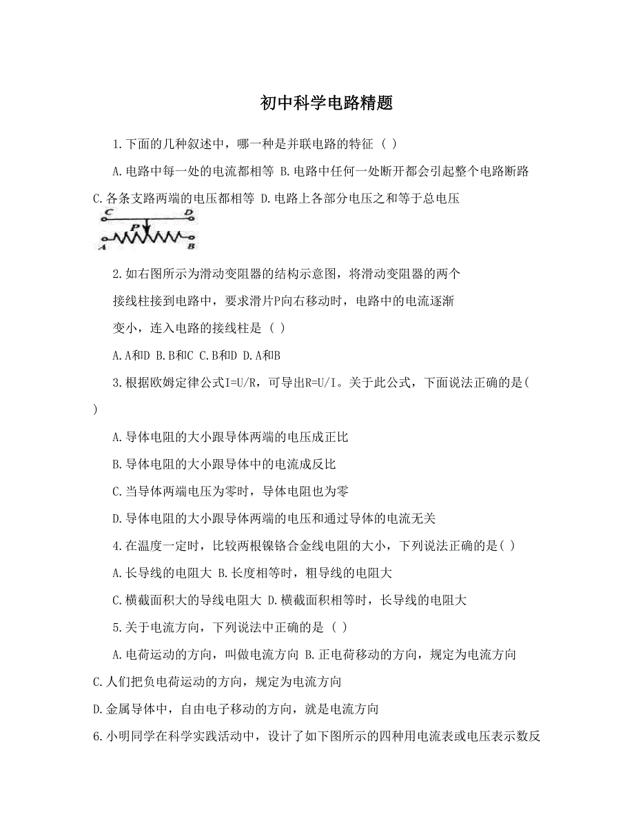 初中科学电路精题_第1页