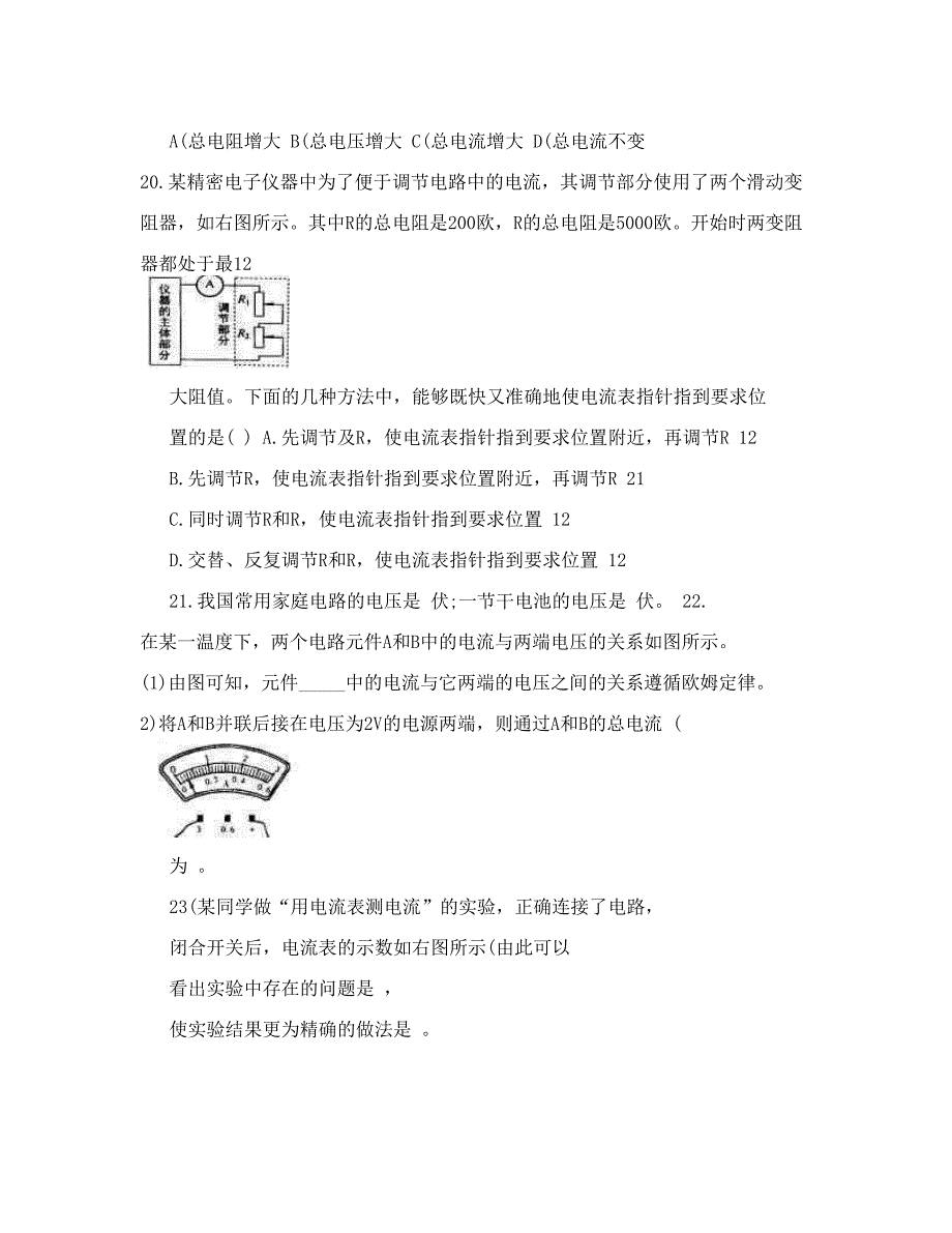 初中科学电路精题_第4页