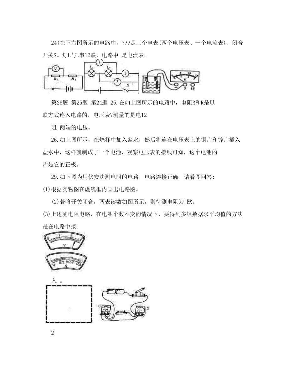 初中科学电路精题_第5页