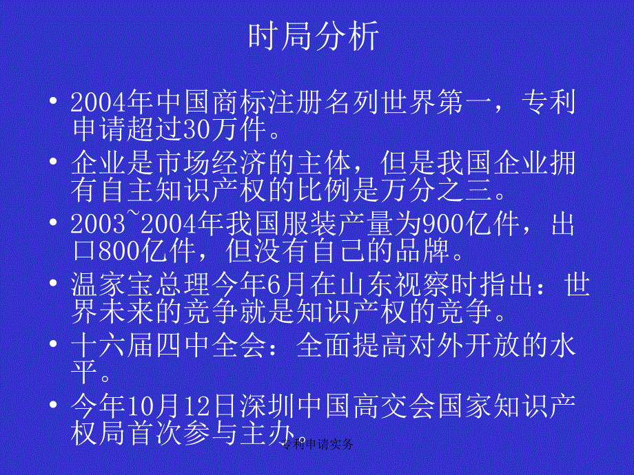 专利申请实务_第2页