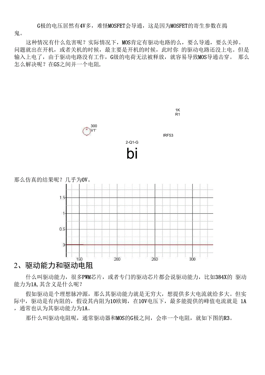 MOSFET的驱动技术详解_第2页