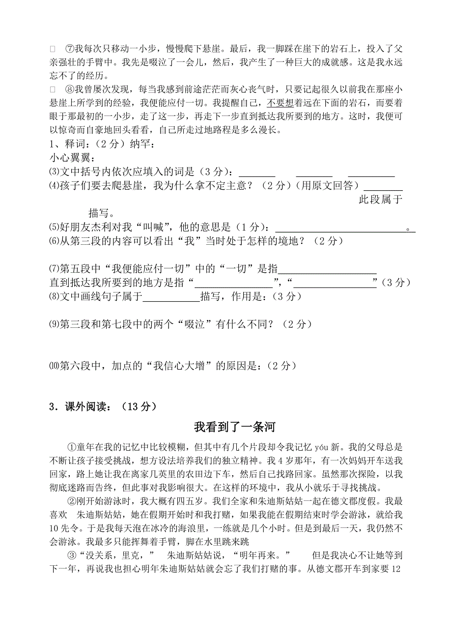 初一语文上学期测试题_第3页