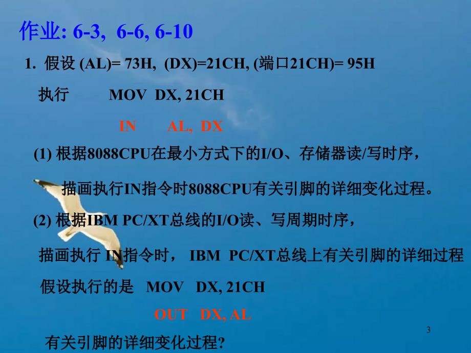 微机原理第六章ppt课件_第2页