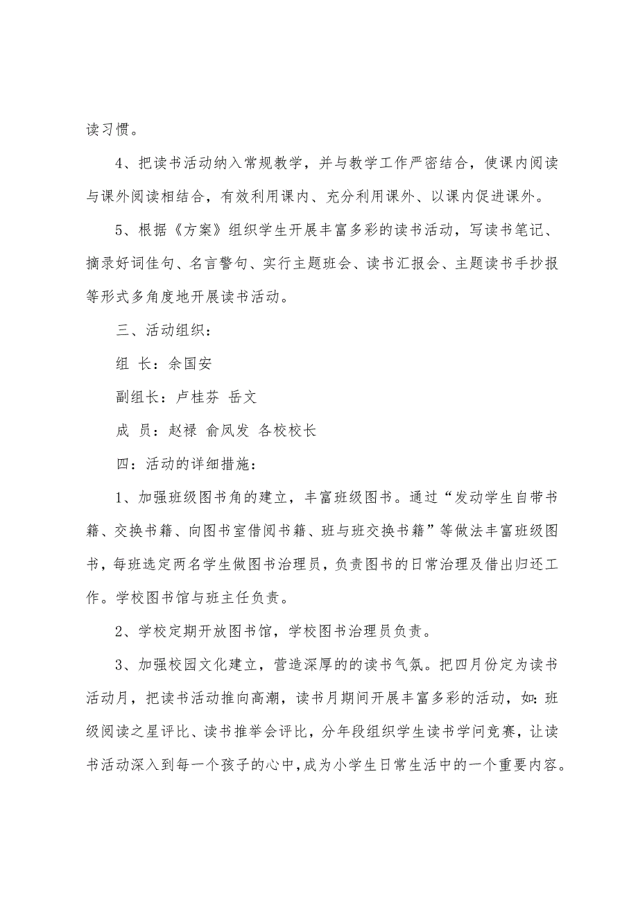 学校主题读书活动工作计划.docx_第2页