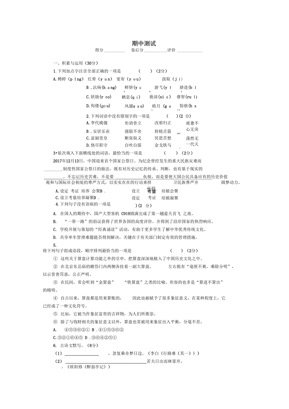 九年级语文上册期中测试新人教版_第1页