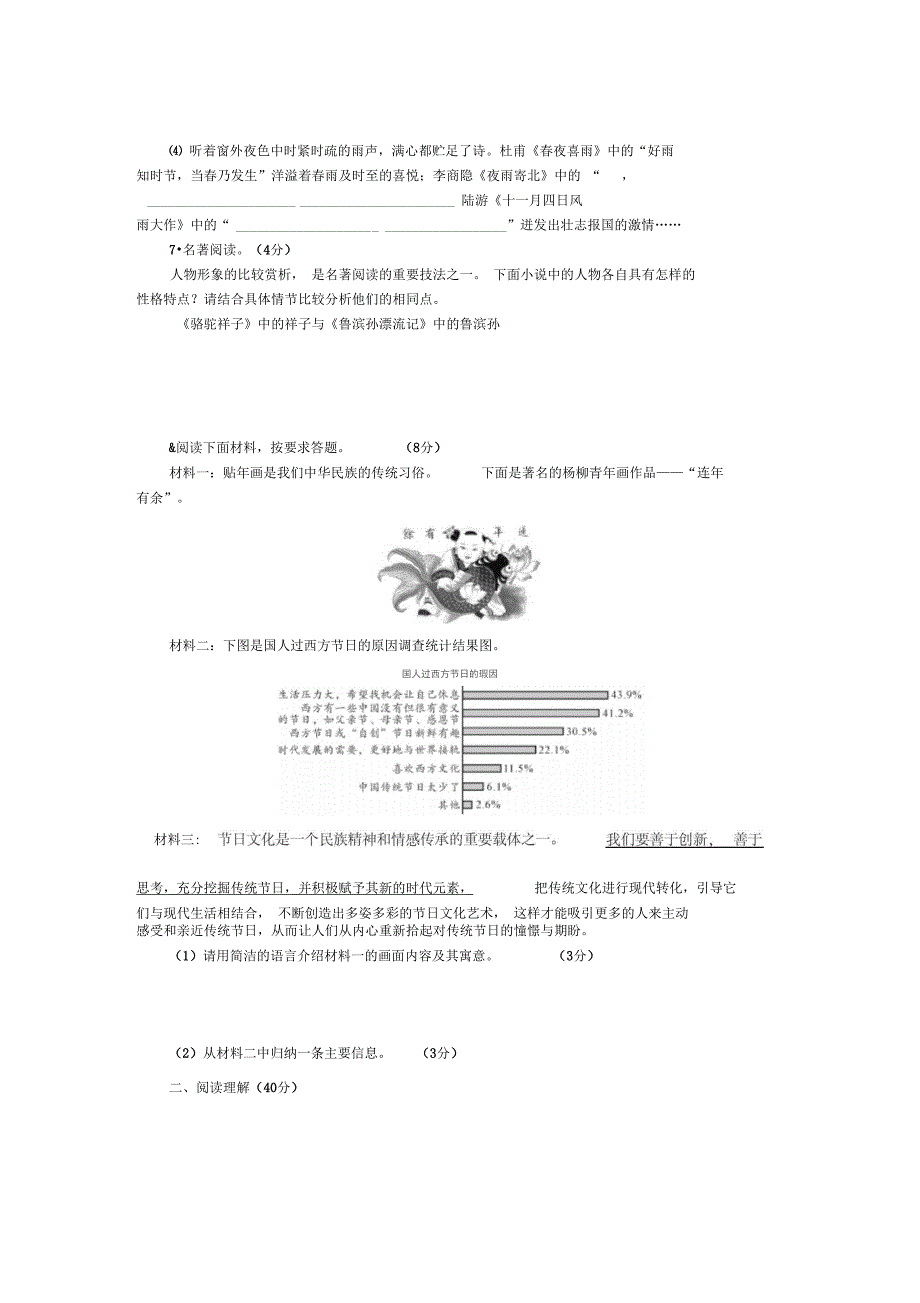 九年级语文上册期中测试新人教版_第3页