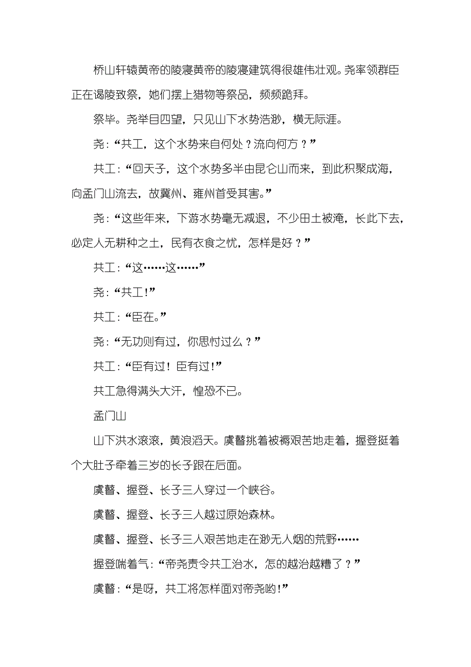 《虞舜传奇》序幕及第一集_第3页