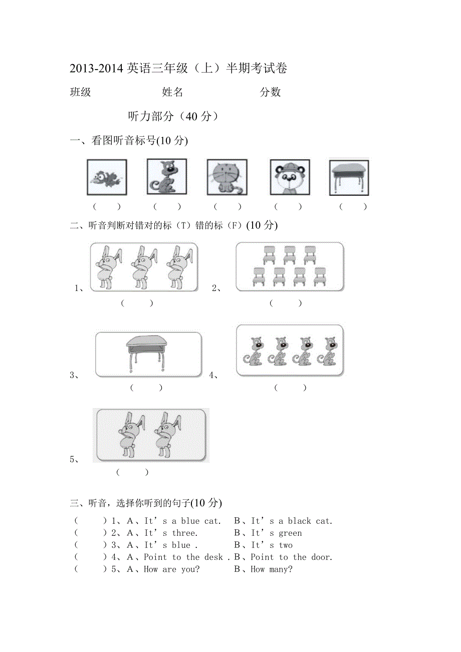 2013-2014三年级上英语半期考试卷_第1页