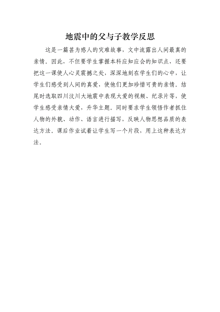 地震中的父与子教学反思_第1页