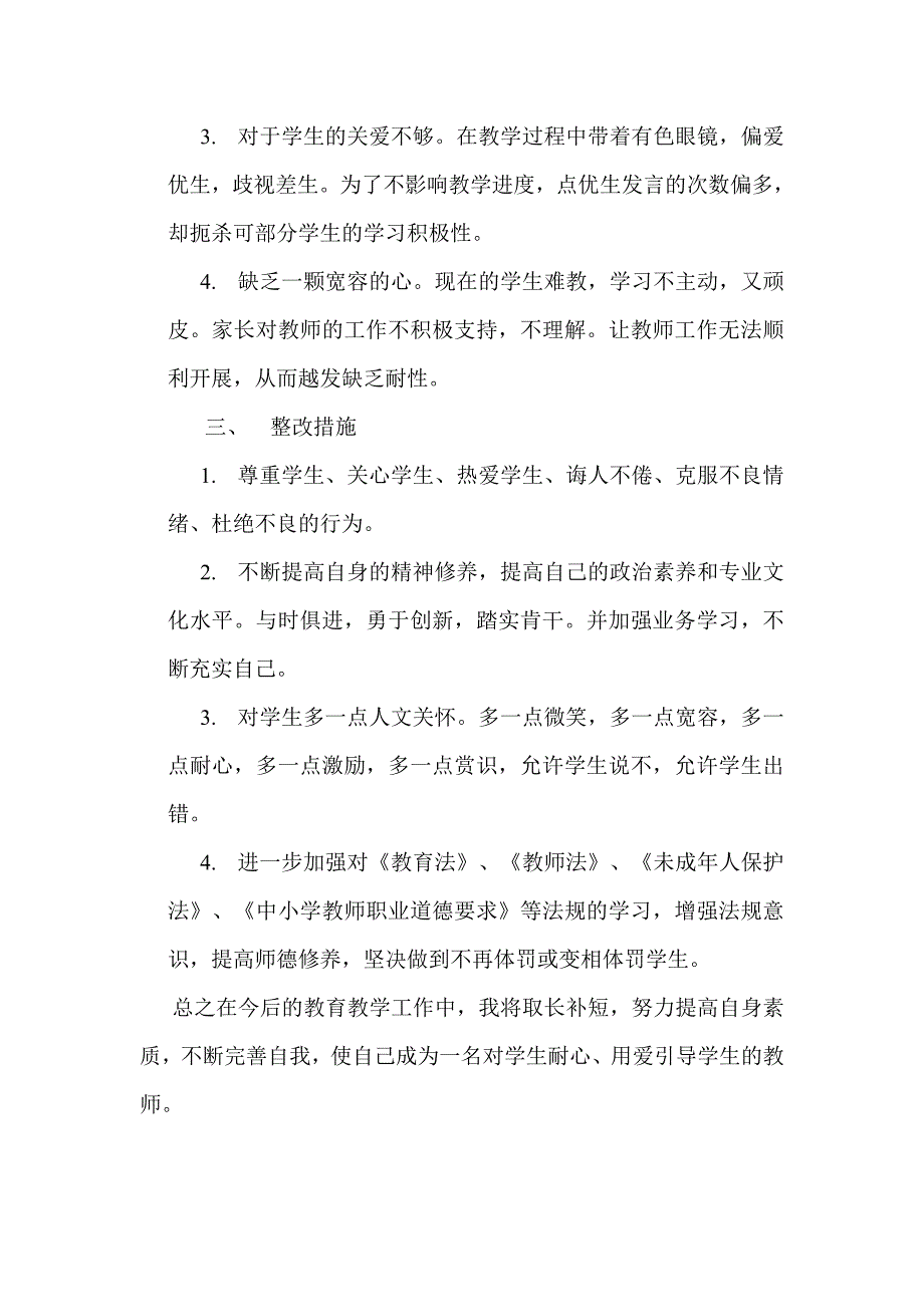 自查自纠报告二年级_第3页