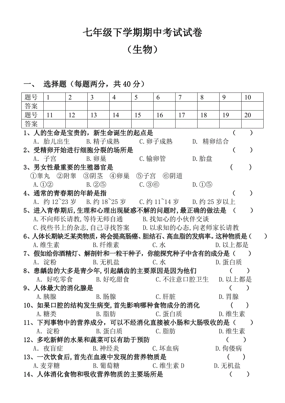 江西师大附属中学七年级生物期中试卷_第1页