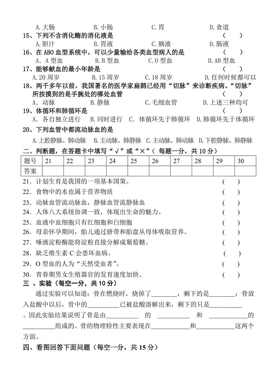 江西师大附属中学七年级生物期中试卷_第2页