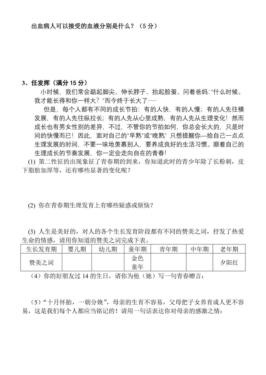 江西师大附属中学七年级生物期中试卷_第4页