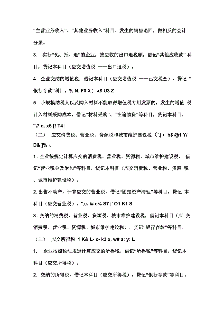 应交税费与应交税金的区别_第2页