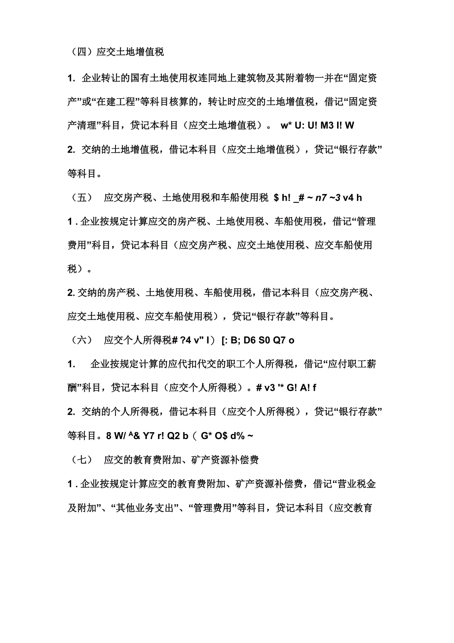 应交税费与应交税金的区别_第3页