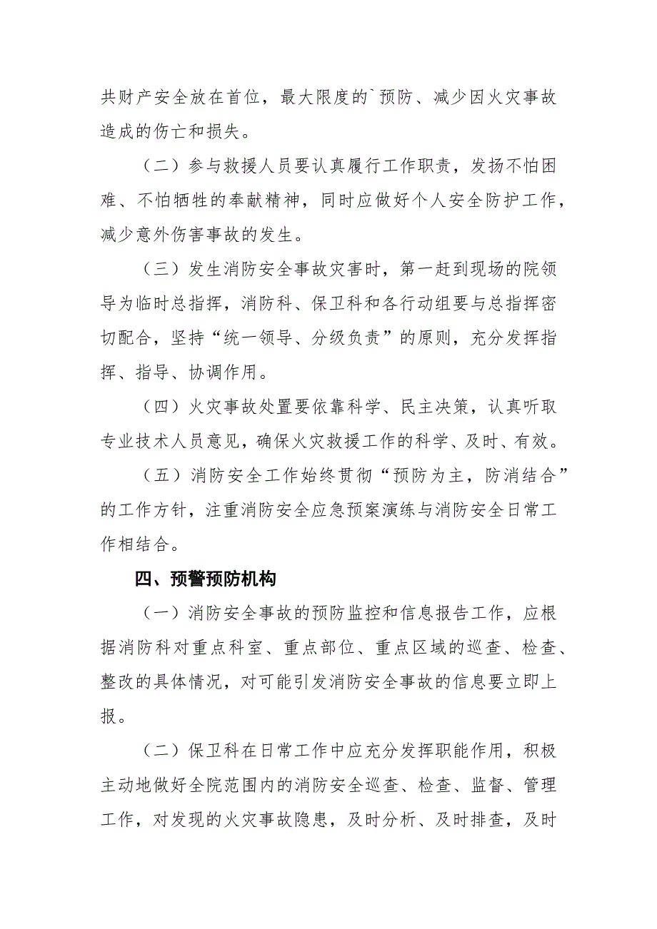 城区康复医院2023年消防演练应急预 (合编三份)_第2页