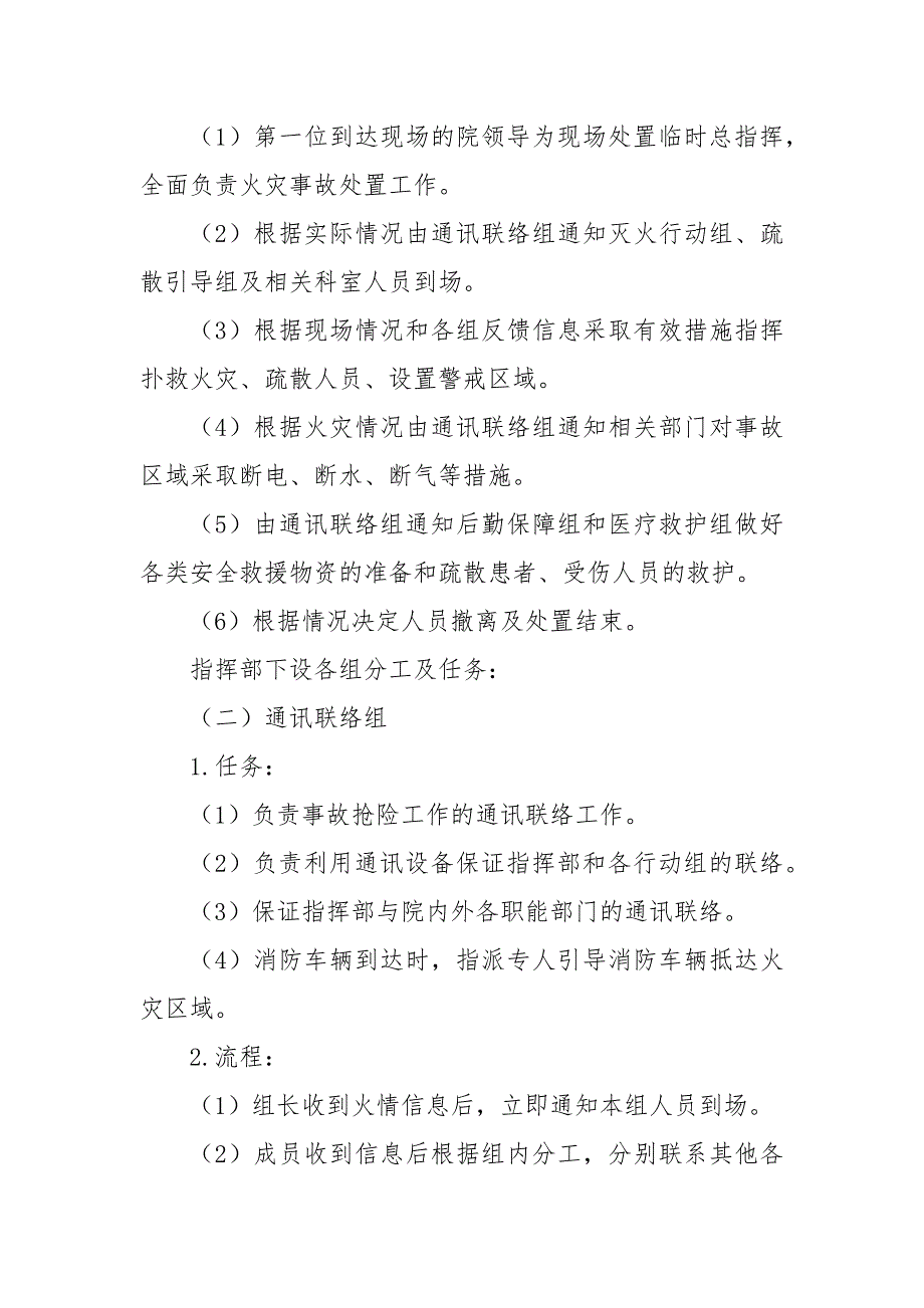 城区康复医院2023年消防演练应急预 (合编三份)_第4页