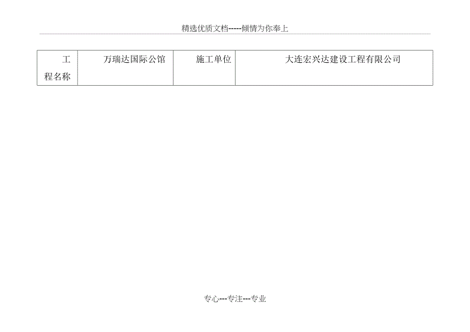 施工现场平面布置图_第3页