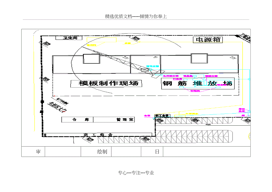 施工现场平面布置图_第4页