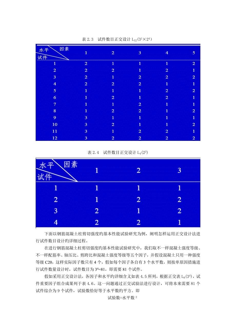 结构试验设计分析_第5页