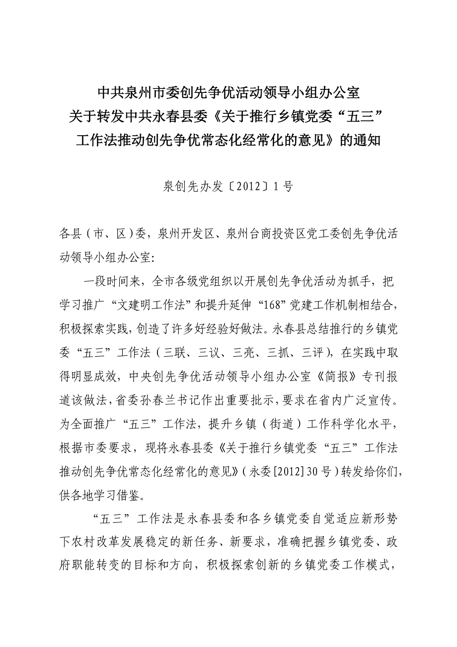 德化县委深入开展创先争优活动领导小组办公室_第2页