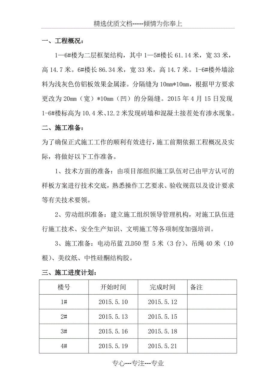 墙面渗水施工方案_第3页