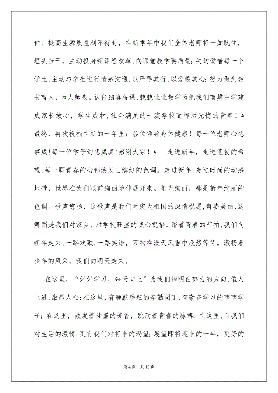 关于元旦的演讲稿精选7篇_第4页