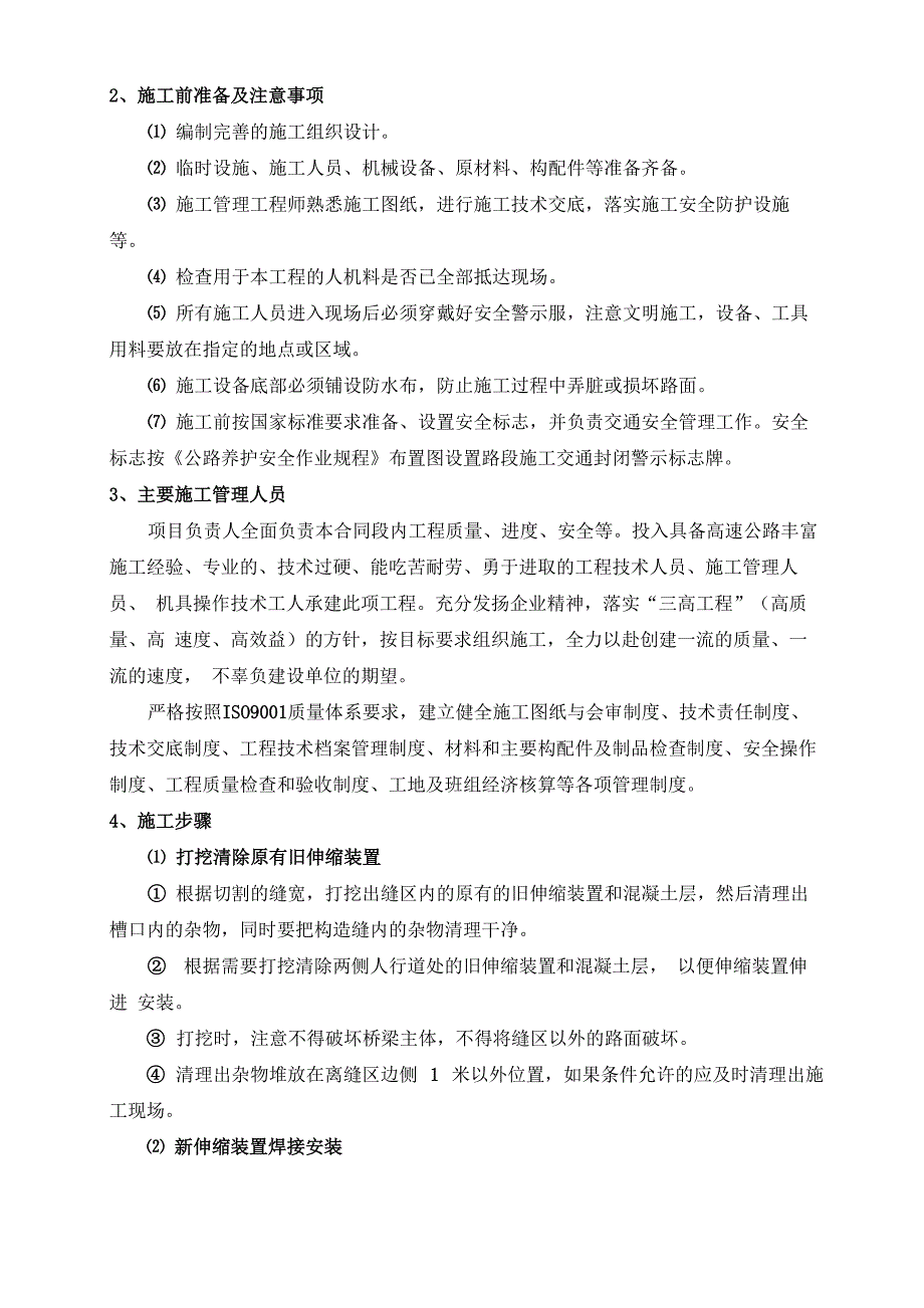 梳齿板伸缩装置维修更换施工技术方案_第2页