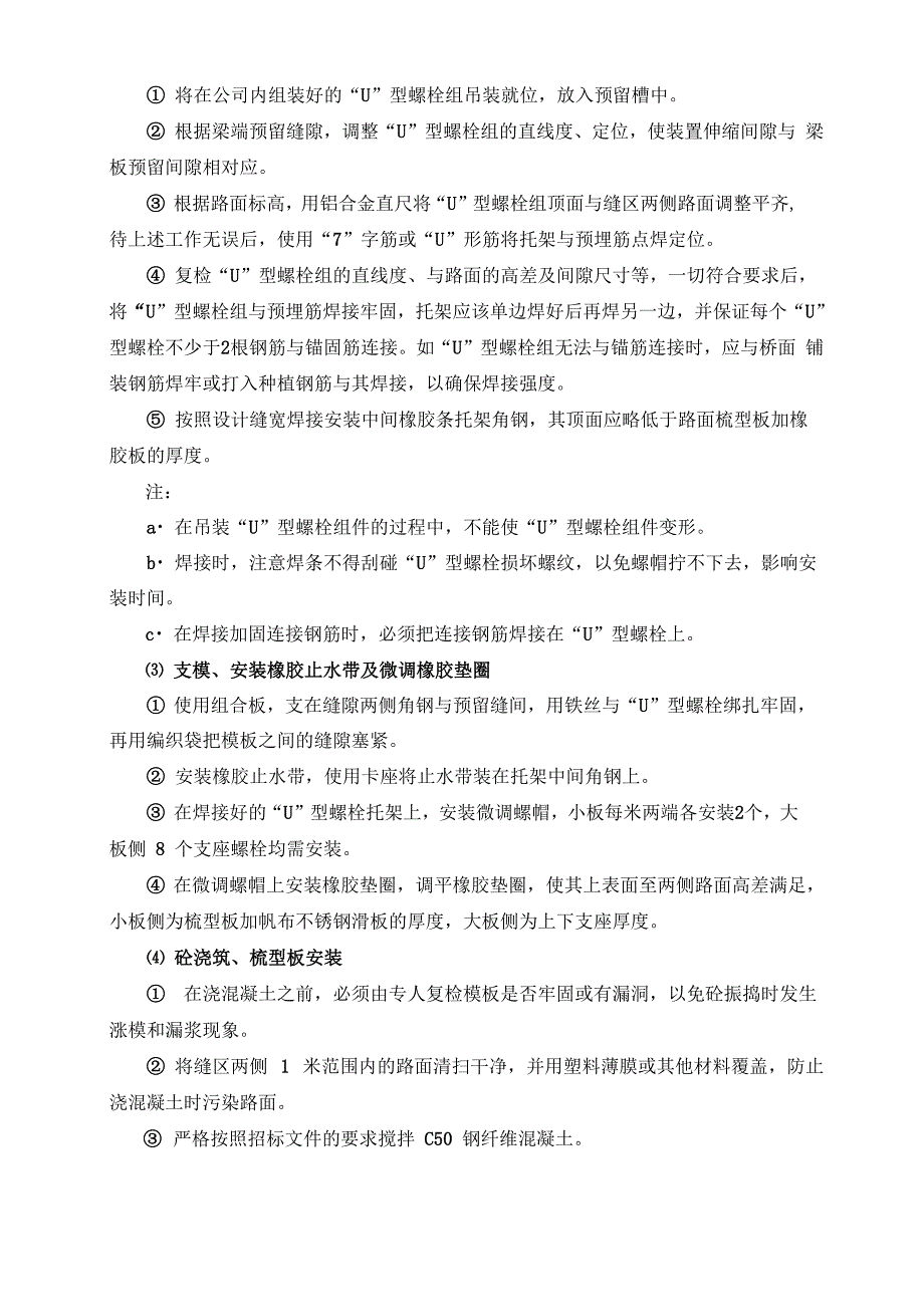 梳齿板伸缩装置维修更换施工技术方案_第3页