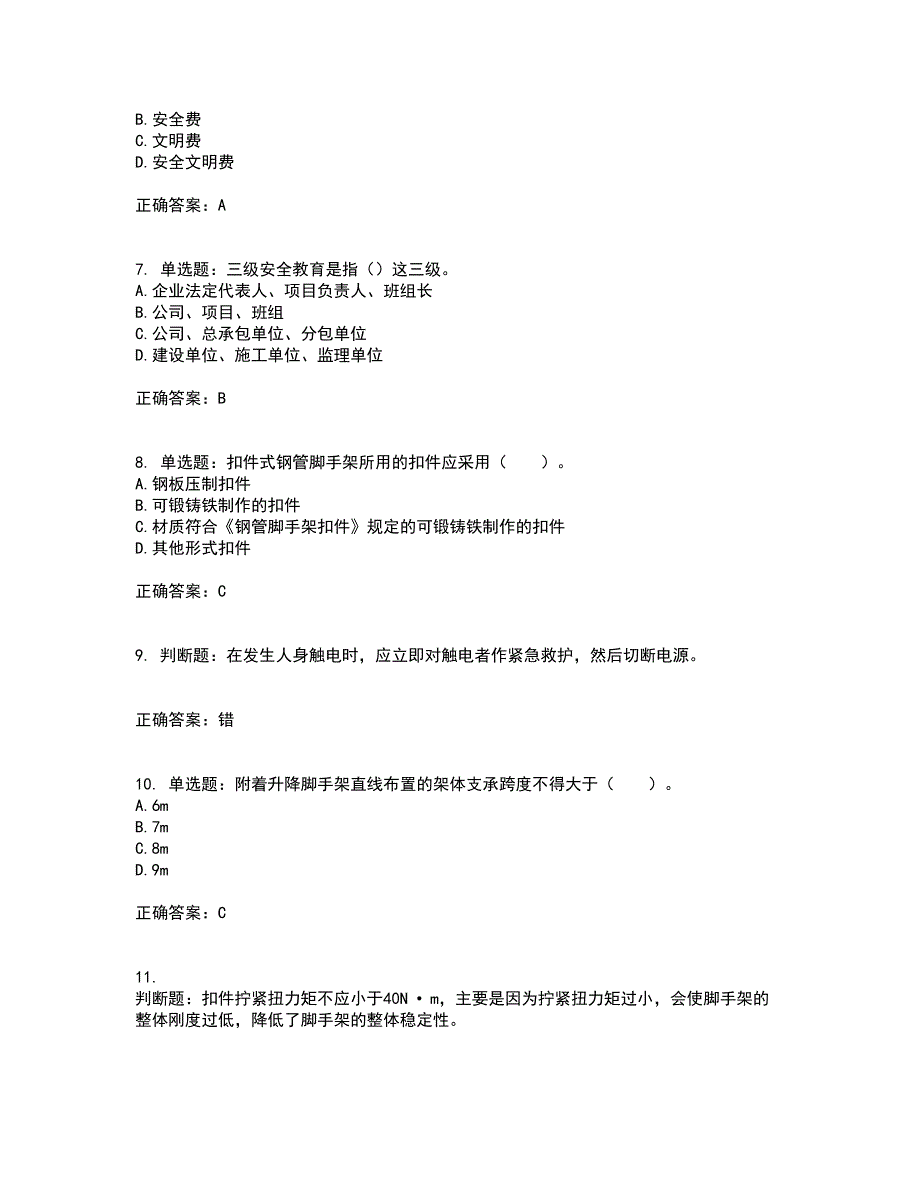 2022年四川省建筑安管人员ABC类证书【官方】考试历年真题汇总含答案参考67_第2页