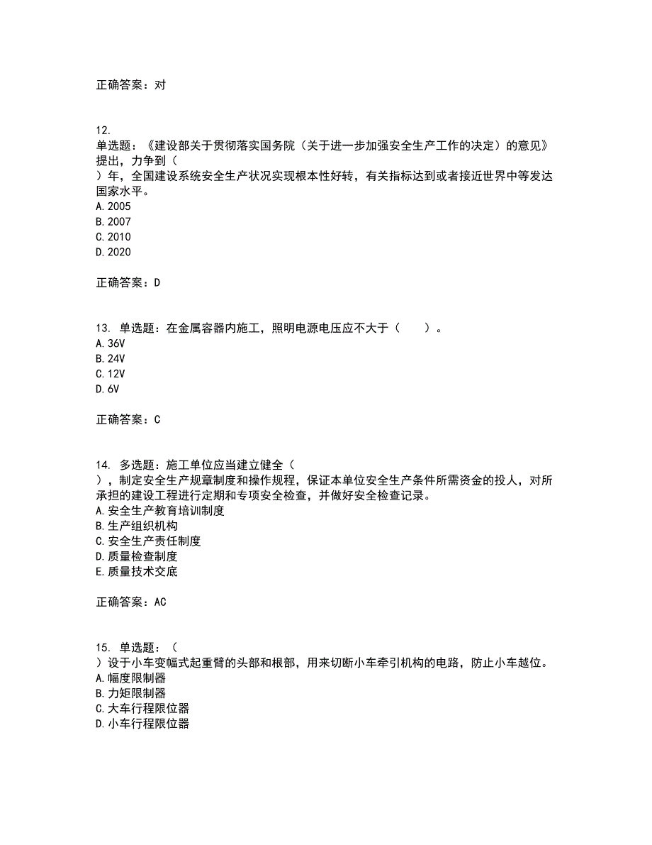 2022年四川省建筑安管人员ABC类证书【官方】考试历年真题汇总含答案参考67_第3页