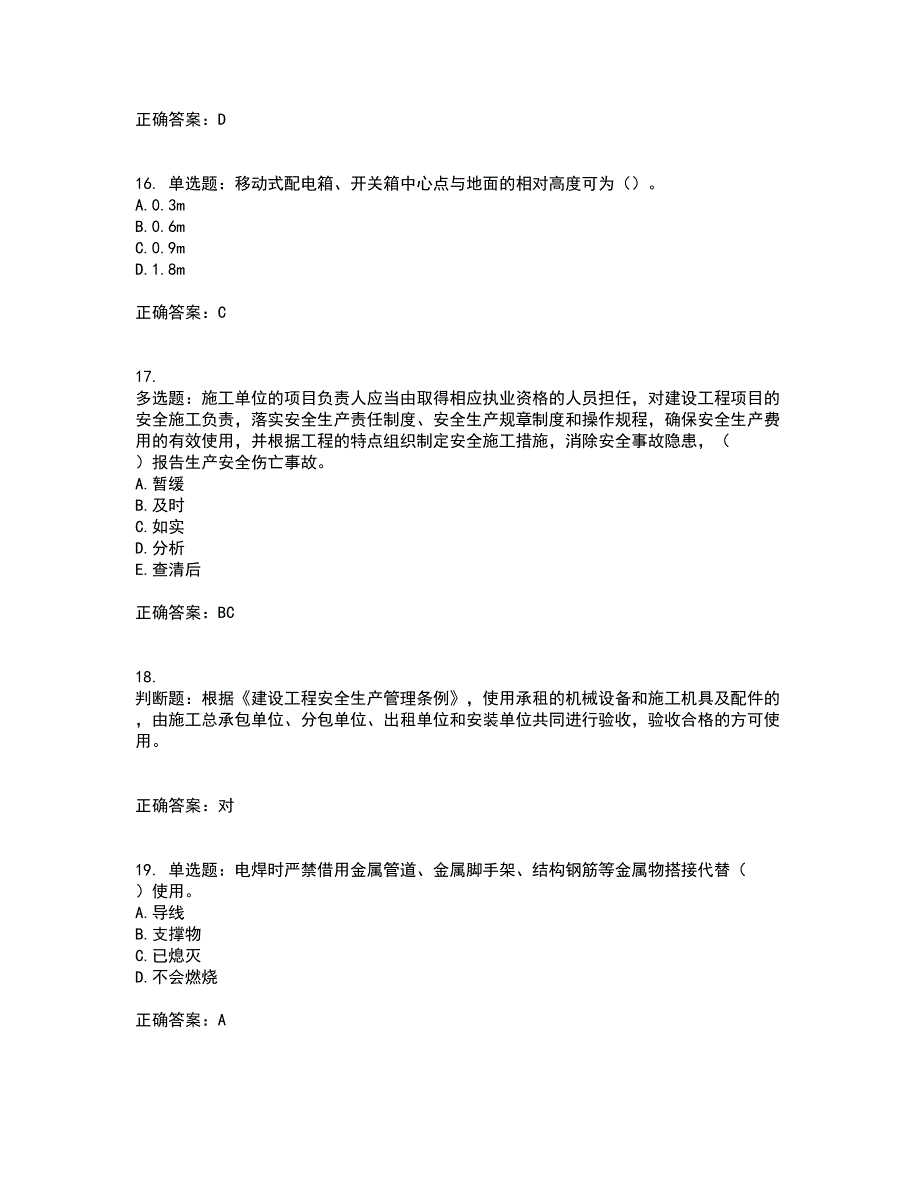 2022年四川省建筑安管人员ABC类证书【官方】考试历年真题汇总含答案参考67_第4页